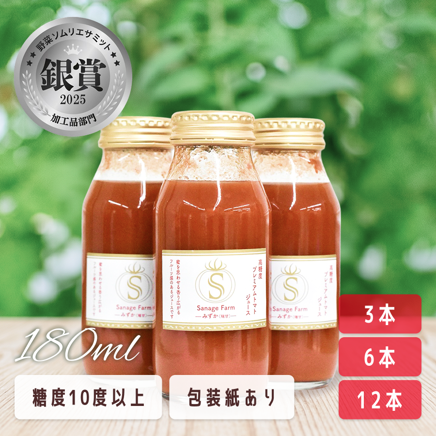 （包装あり）高糖度プレミアムトマトジュース プレミアムホワイト（180ml 3本・6本・12本）
